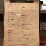 蕎麦前 中手 とうは - メニュー