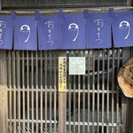 おほげつ - ⭐︎店舗入口