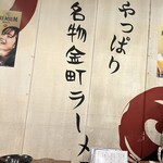 金町製麺 - 店内