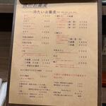 蕎麦前 中手 とうは - メニュー