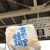 秋月堂 - 吉野ケ里饅頭