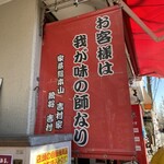 ラーメン 杉田家 - 