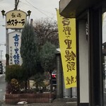 秋月堂 - 通り沿いの外観
