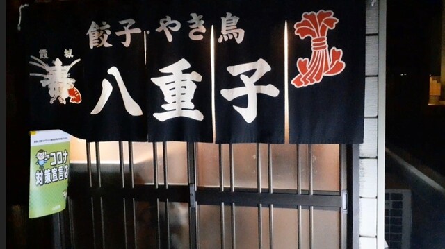 八重子餃子 - 山形（餃子）の写真