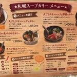 札幌スープカリー 荒谷商店 - 