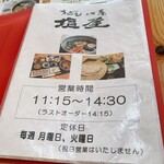 Udon Sansai Shioya - 