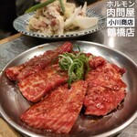 ホルモン肉問屋 小川商店 - 
