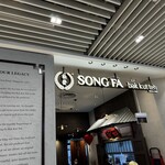 Song Fa Bak Kut Teh - 