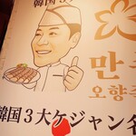 マンジョッオヒャンジョッパル&ソベッチャカンジャンケジャン - 