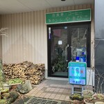 やまびこ - 