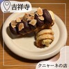 クニャーネの店 吉祥寺店