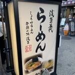 Asakusa Ramen Yoroiya - 