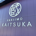 Kuradashi Yakiimo Kaitsuka - 