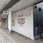 俵屋飯店 - 店舗～☆