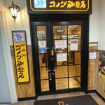 コメダ珈琲店 - 