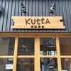 海鮮食堂KUTTA
