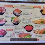 海鮮食堂KUTTA - メニュー１
