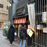 浪花家総本店 - 