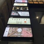 プライベート個室×肉バル 29〇TOKYO - 