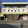 高野酒店