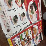 久留米ラーメン清陽軒 - メニュー