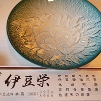 鰻割烹 伊豆栄 本店 - 