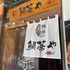 鯛茶や 中洲明治通り店
