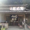 山内うどん店