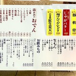 おでん酒場 湯あみ - 店頭メニュー看板