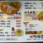 Hokkai Ramen Sharambe - 