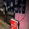 祇園ねぎ焼 かな 東店