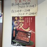 うなぎや - 