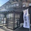 ヒラボク食堂 鶴岡庄内観光物産館店