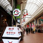 Motomachi Santosu - 道端＆お店の看板