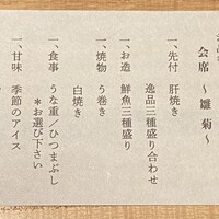 うなぎ四代目菊川 ヒルトンプラザウエスト大阪店 - 
