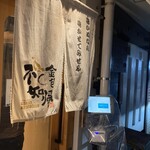 SOBA HOUSE 金色不如帰 新宿御苑本店 - 