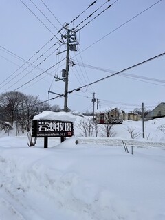 Iwase Bokujou Jerado Shoppu - 白銀の岩瀬牧場