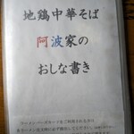 中華そば 阿波家 - 