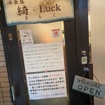 洋食屋 綺・Luck - 