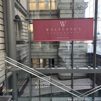 ウルフギャング・ステーキハウス 丸の内店 - 