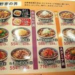 Yoshinoya - 吉野家の丼