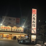 丸亀製麺 - 
