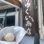 なかゆくい商店 - 