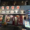 広州市場 五反田店