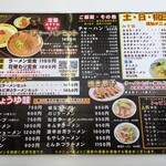 オーモリラーメン - 