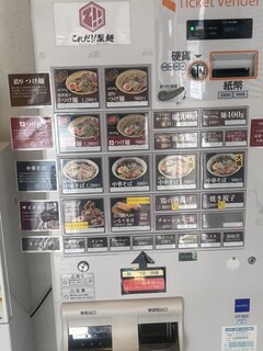 これだ‼製麺 - 