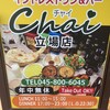 Chai 立場店