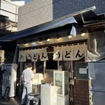 おにやんま - 外（昼）