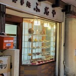 食事処 ふ志゛や - 
