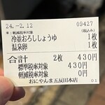 おにやんま - 券